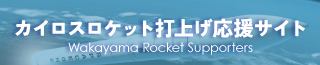 打上げ応援サイト
