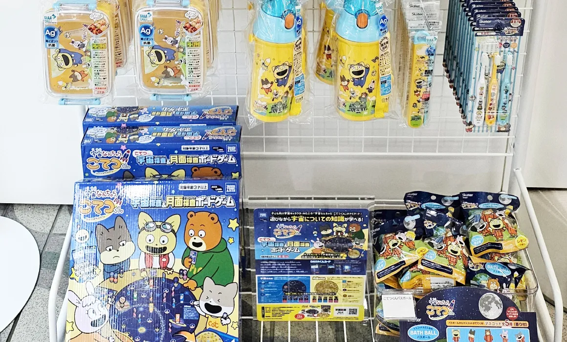 『宇宙なんちゃら こてつくん』の公式グッズ