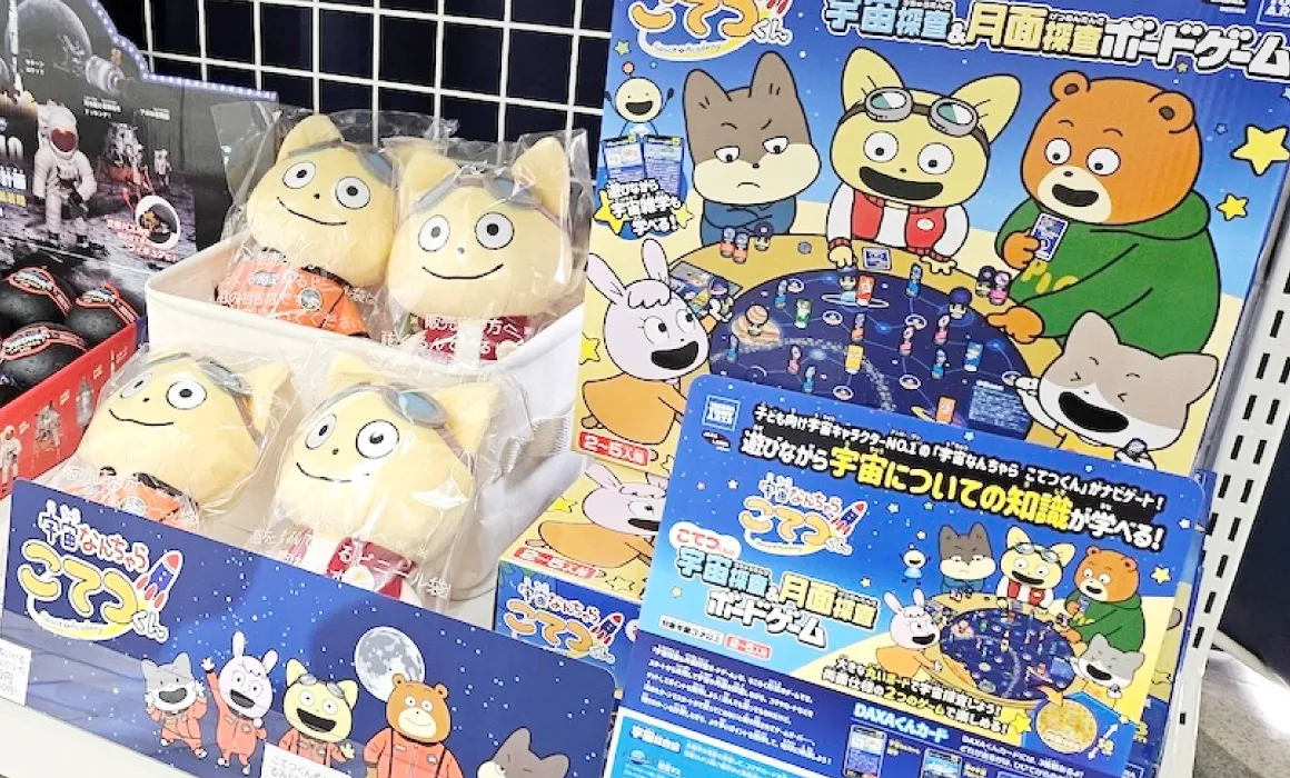 『宇宙なんちゃら こてつくん』の公式グッズ