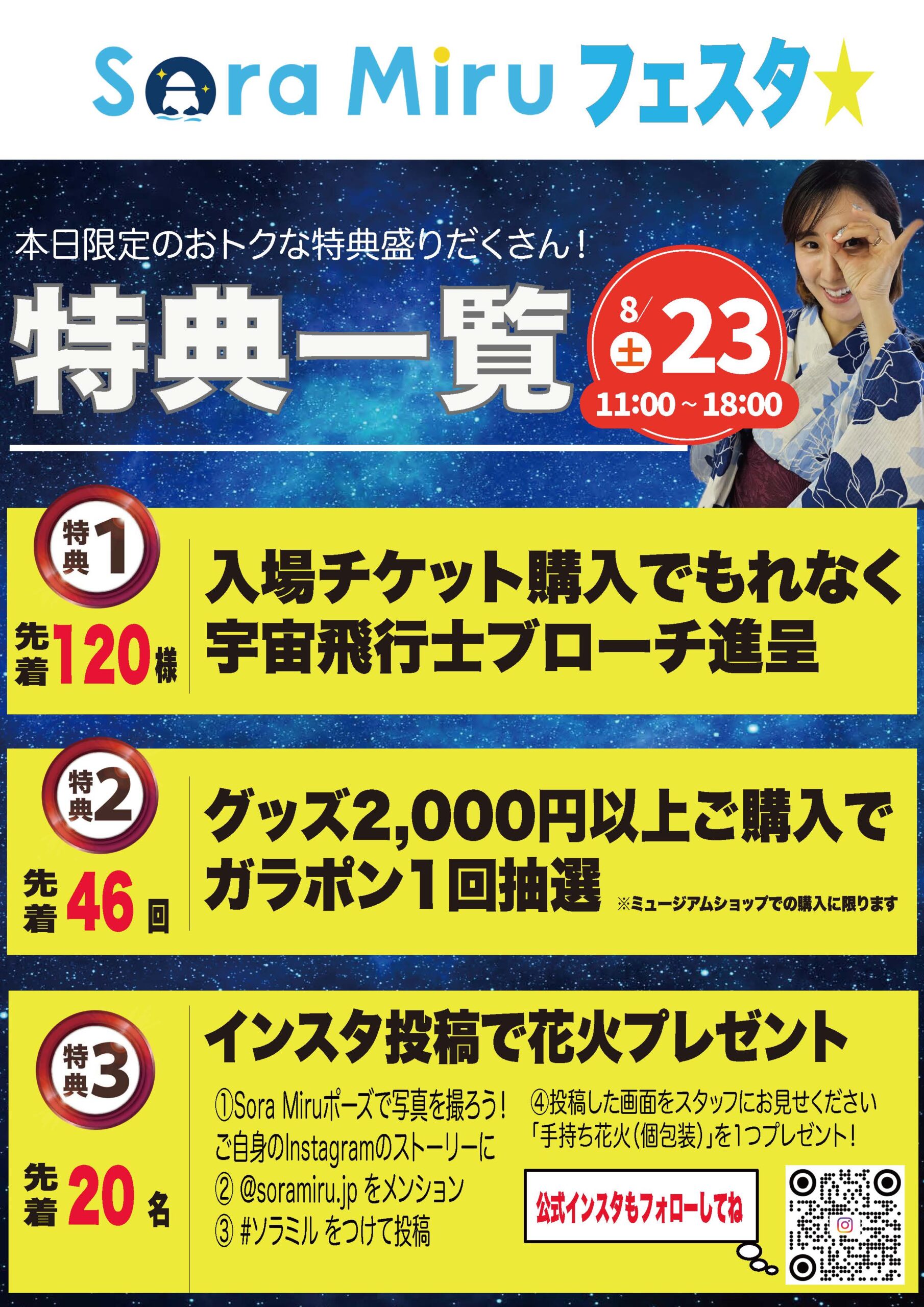 8/23 限定特典一覧