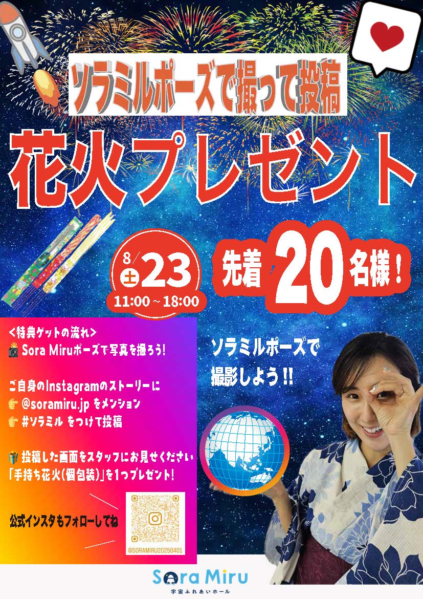 インスタ投稿で花火プレゼント（先着）