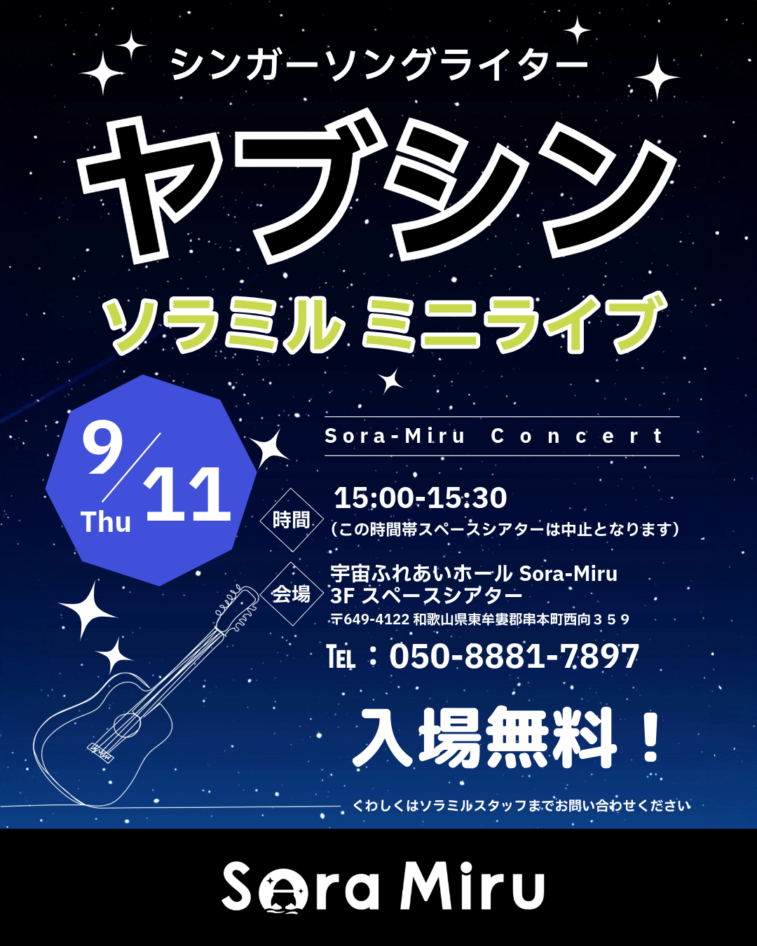 ソラミル ミニライブ告知ビジュアル