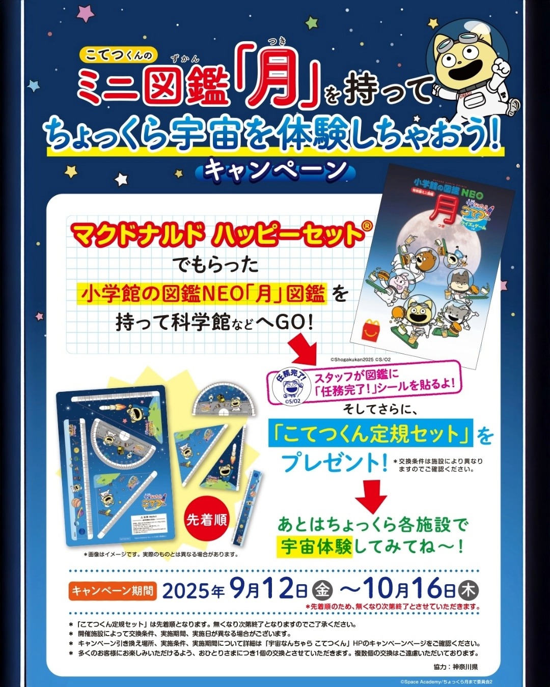 こてつくん定規セット プレゼント告知