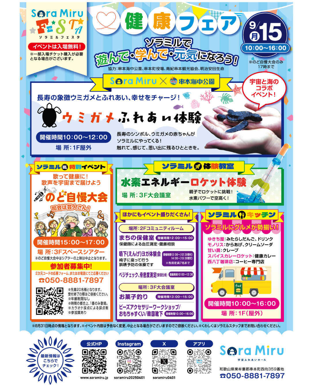 Sora Miru FESTA キービジュアル