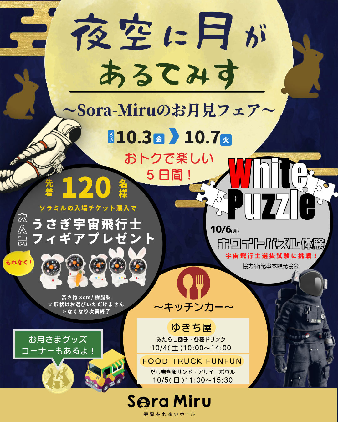 代替配布：宇宙飛行士ブローチのイメージ