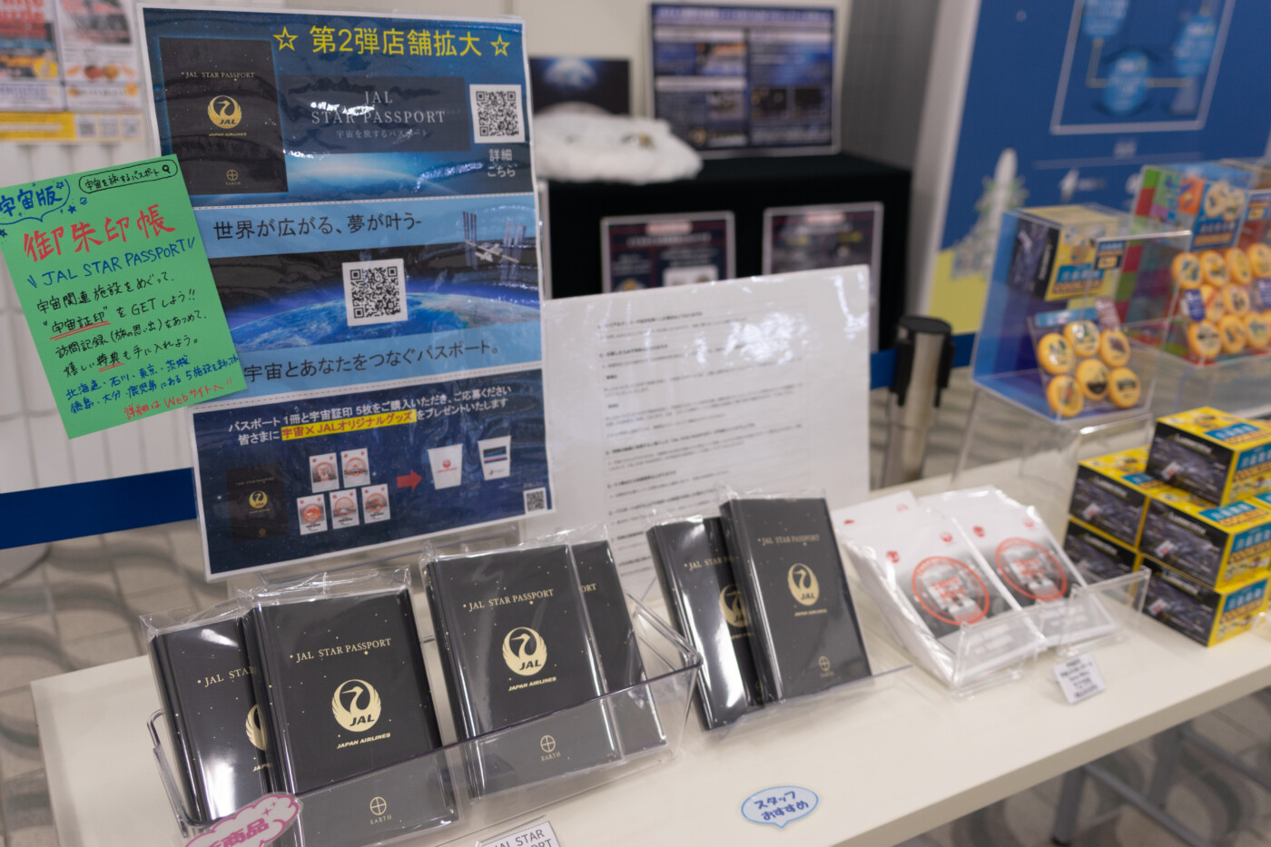 JAL STAR PASSPORTとオリジナルカップイメージ