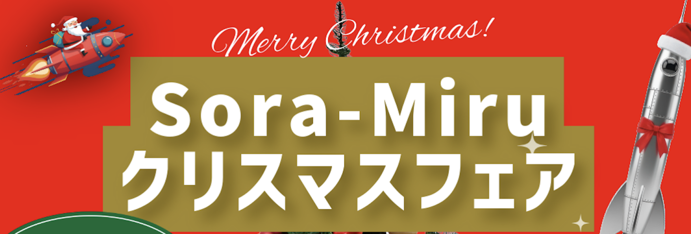 12/20(土)〜25日(木)🎄クリスマスフェア🎄