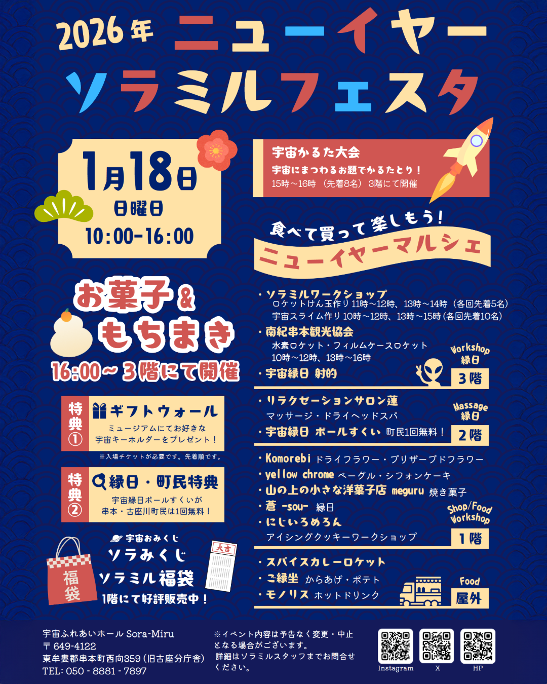 ニューイヤーソラミルフェスタ