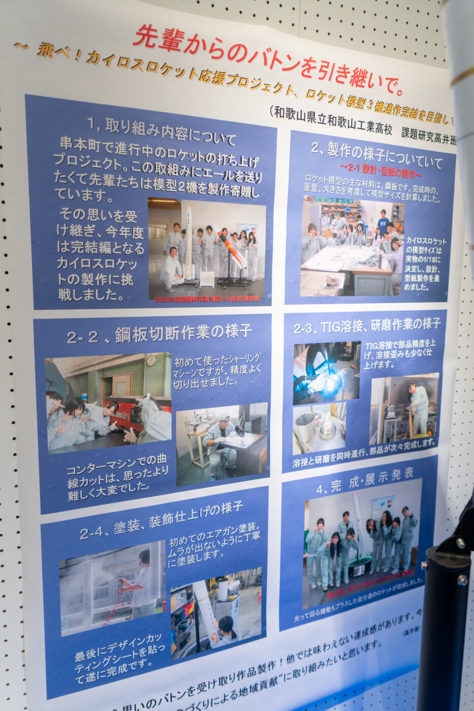 カイロス模型の制作の様子2