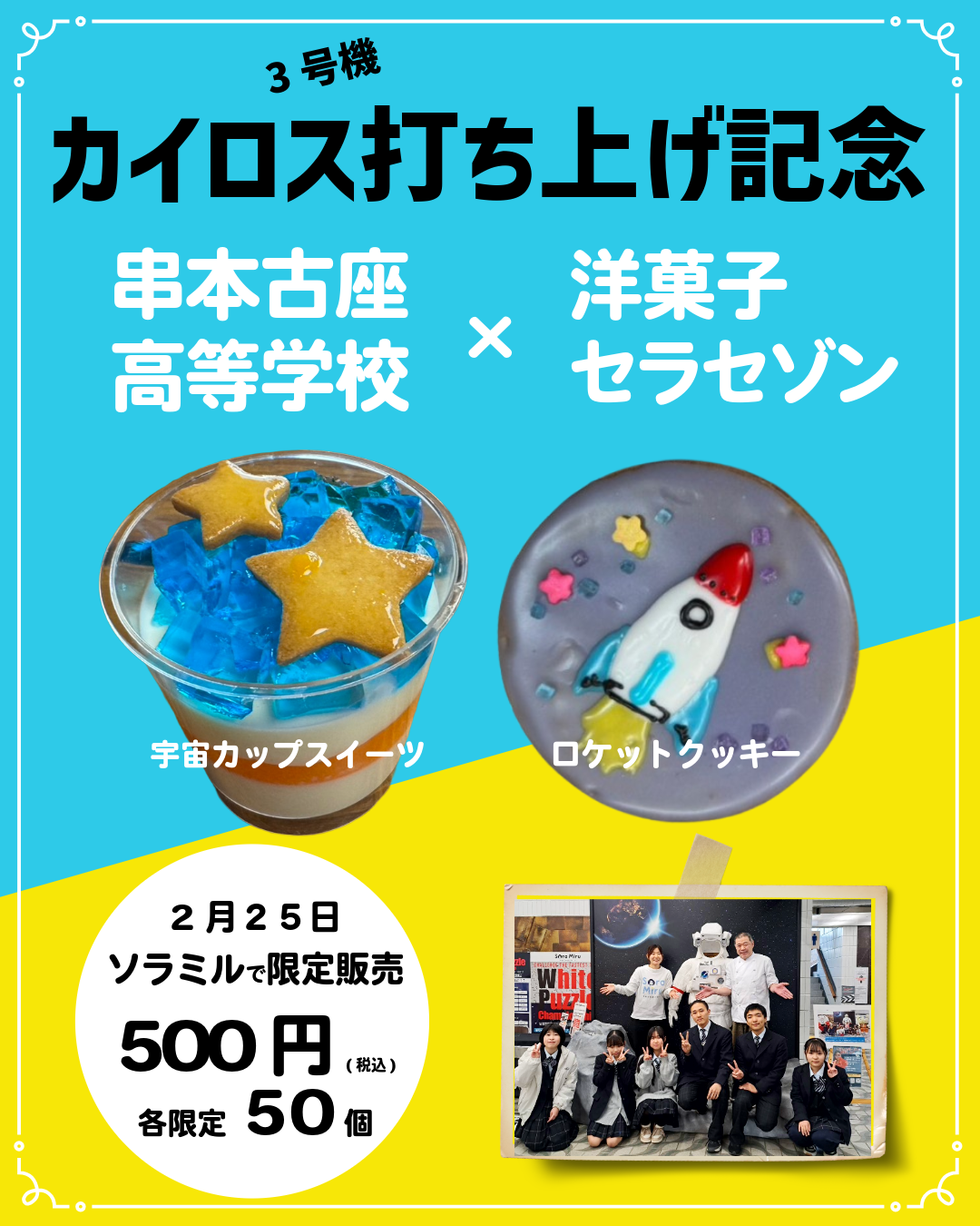 ソラミル限定コラボスイーツ画像1