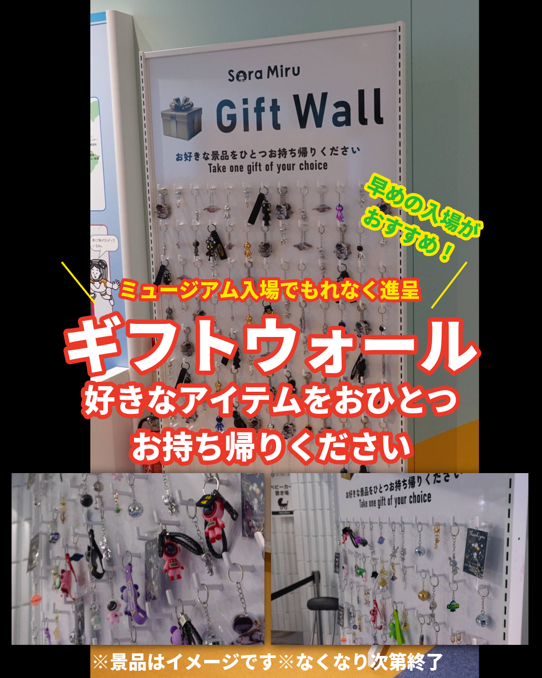 ギフトウォールの案内画像