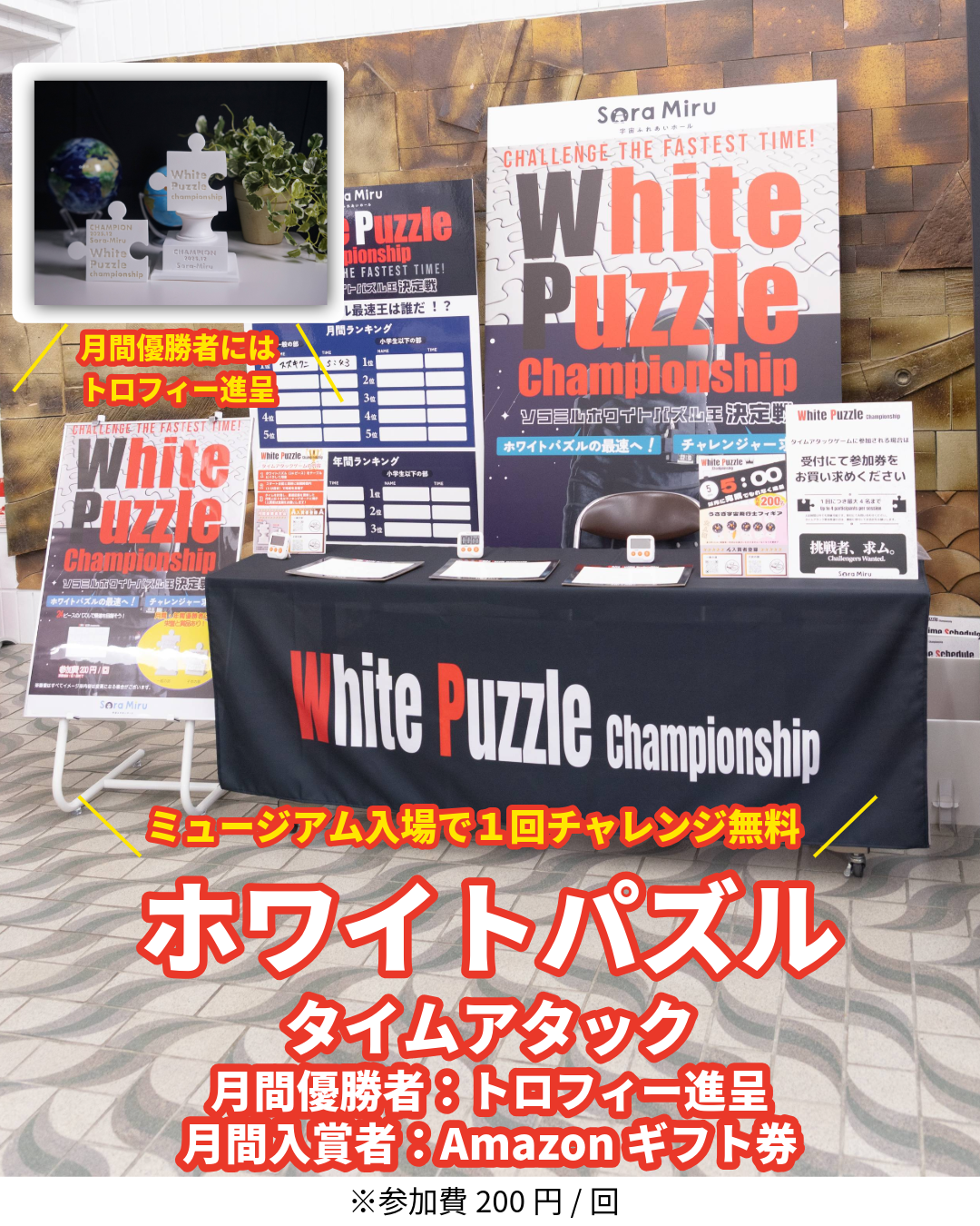 ホワイトパズルの案内画像