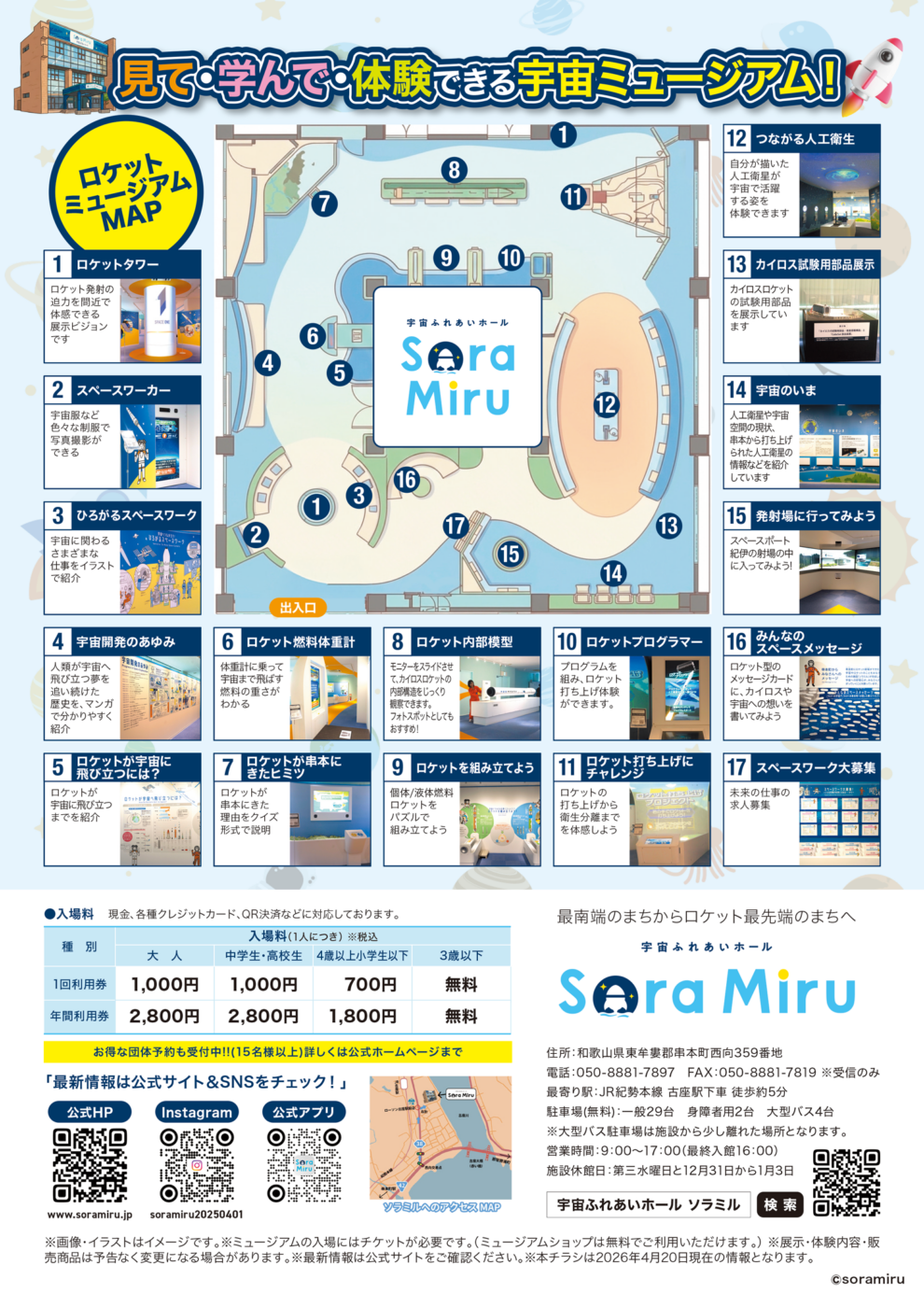 施設紹介チラシ 裏。