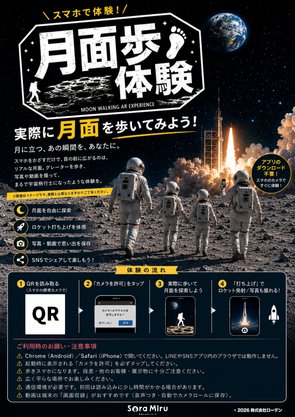 Sora-Miruで体験できる月面ARフォトフレームの紹介