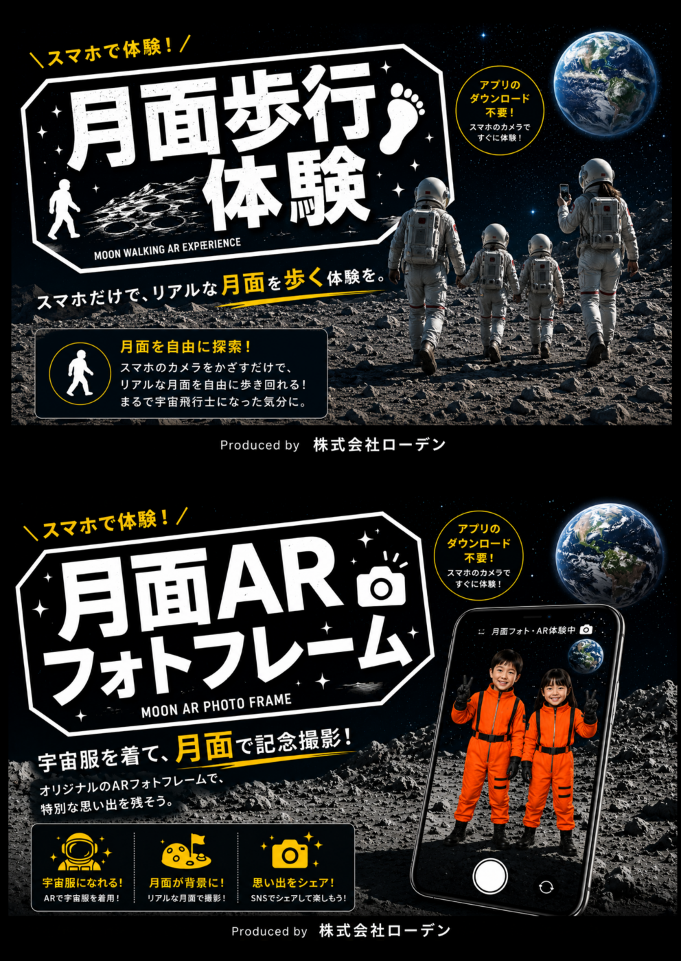 Sora-Miruで体験できる月面歩行ARと月面ARフォトフレームの紹介