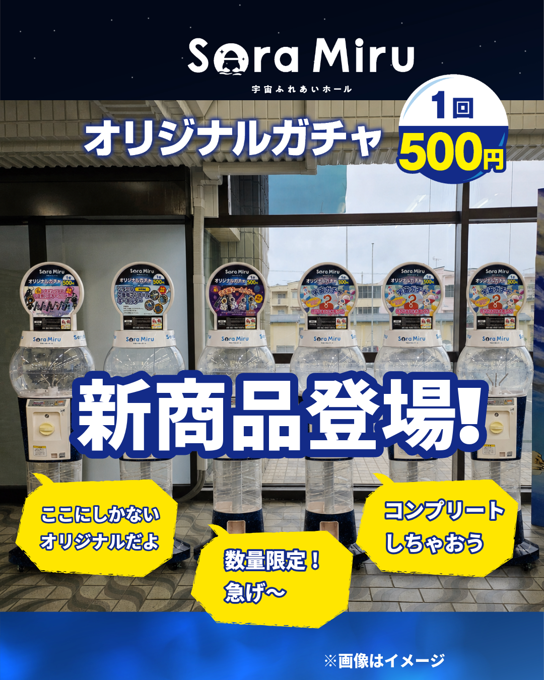ソラミルオリジナルガチャ｜限定キーホルダー・ご当地グッズ全16種類