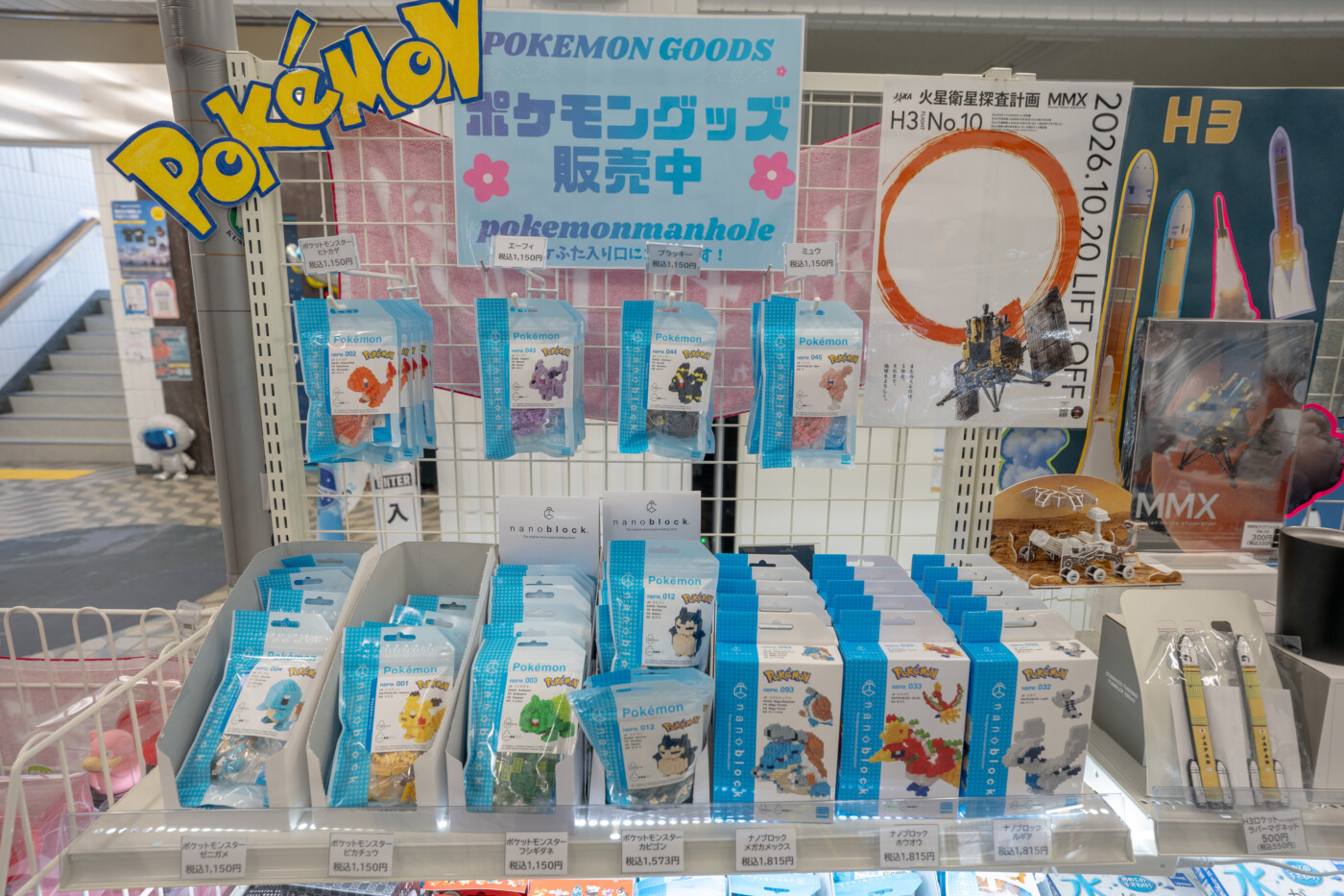 Sora-Miruミュージアムショップのポケモングッズ売場