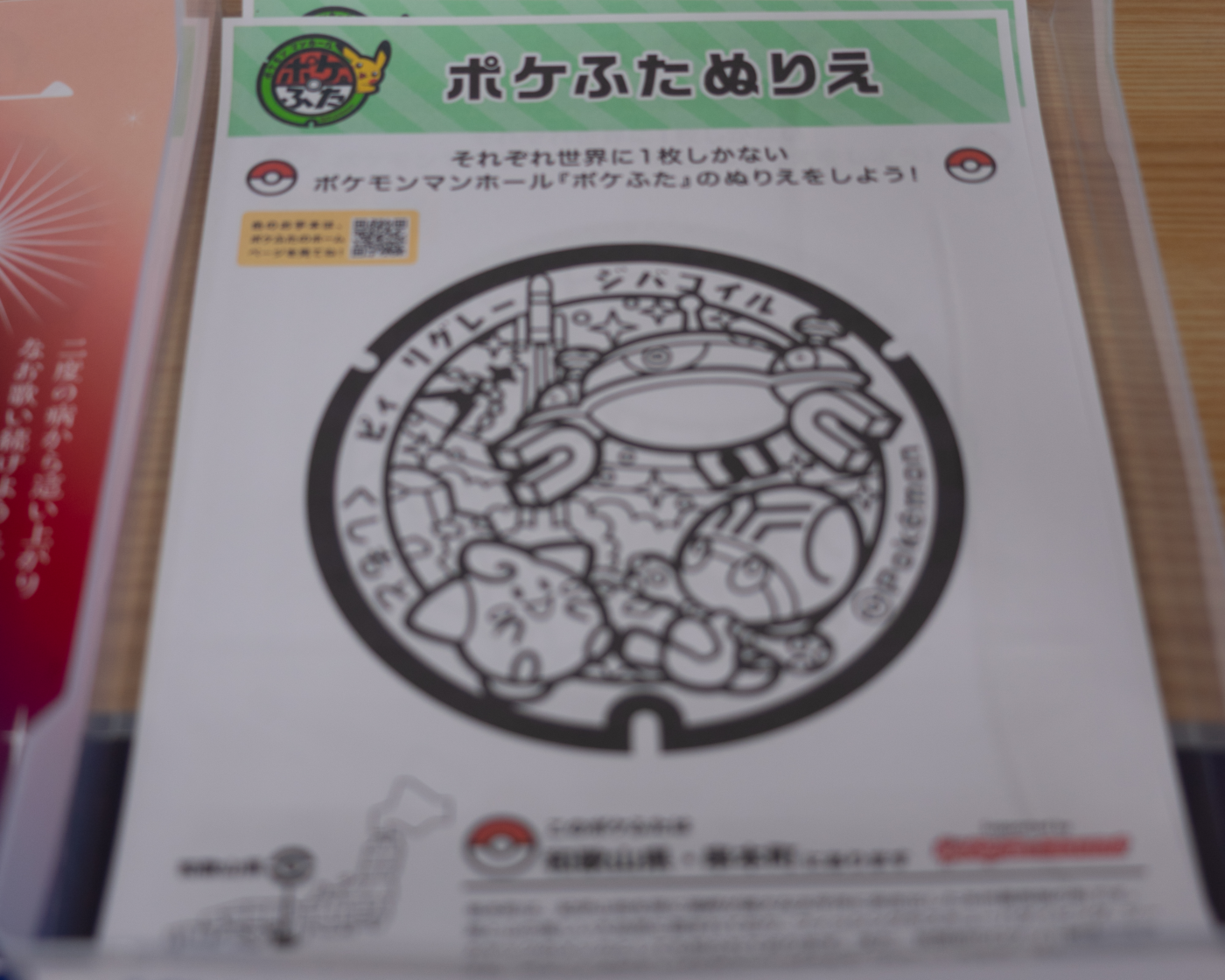 Sora-Miruに用意された串本町のポケふたぬりえ