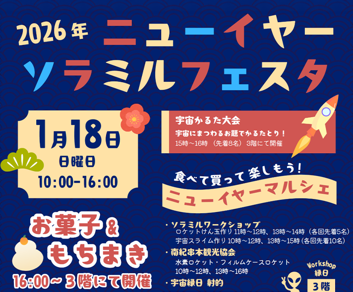 カイロス3号機 打ち上げに関するご案内