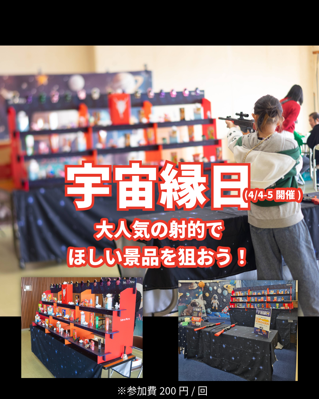 宇宙縁日の案内画像