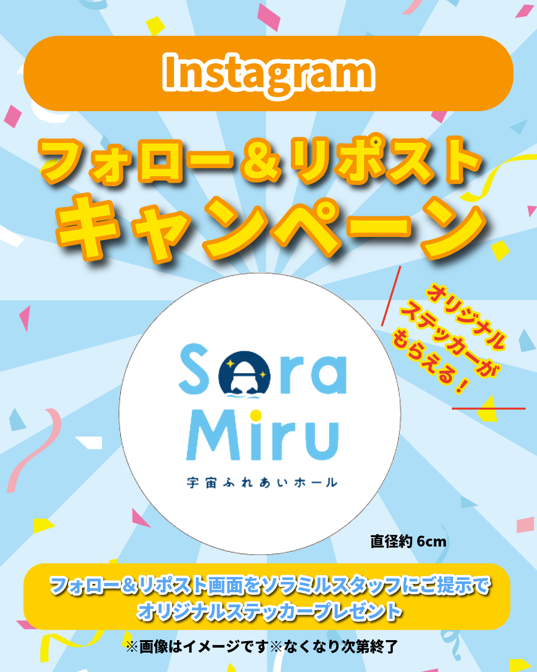 Instagramキャンペーンの案内画像