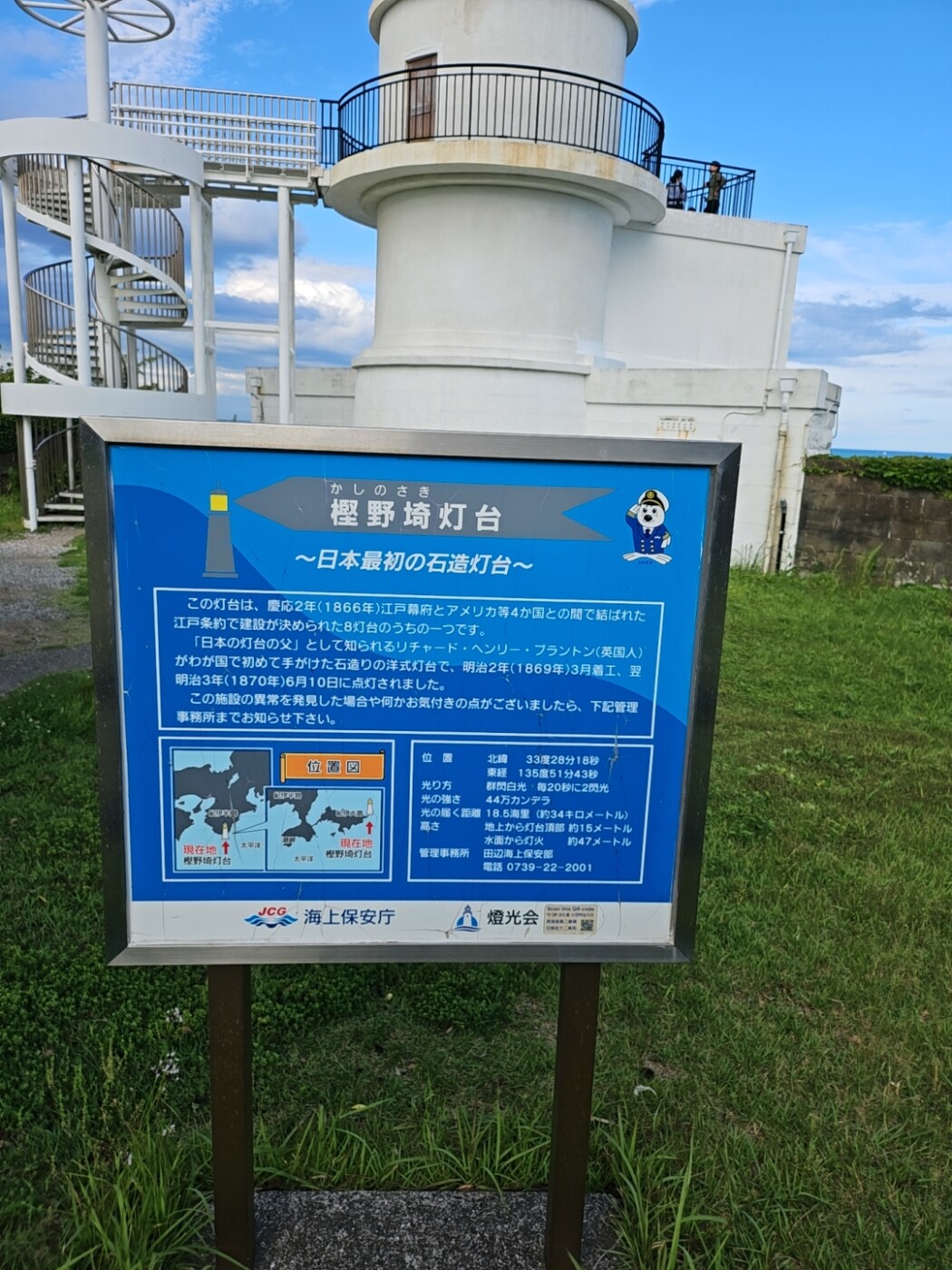 串本町紀伊大島の樫野埼灯台と案内板