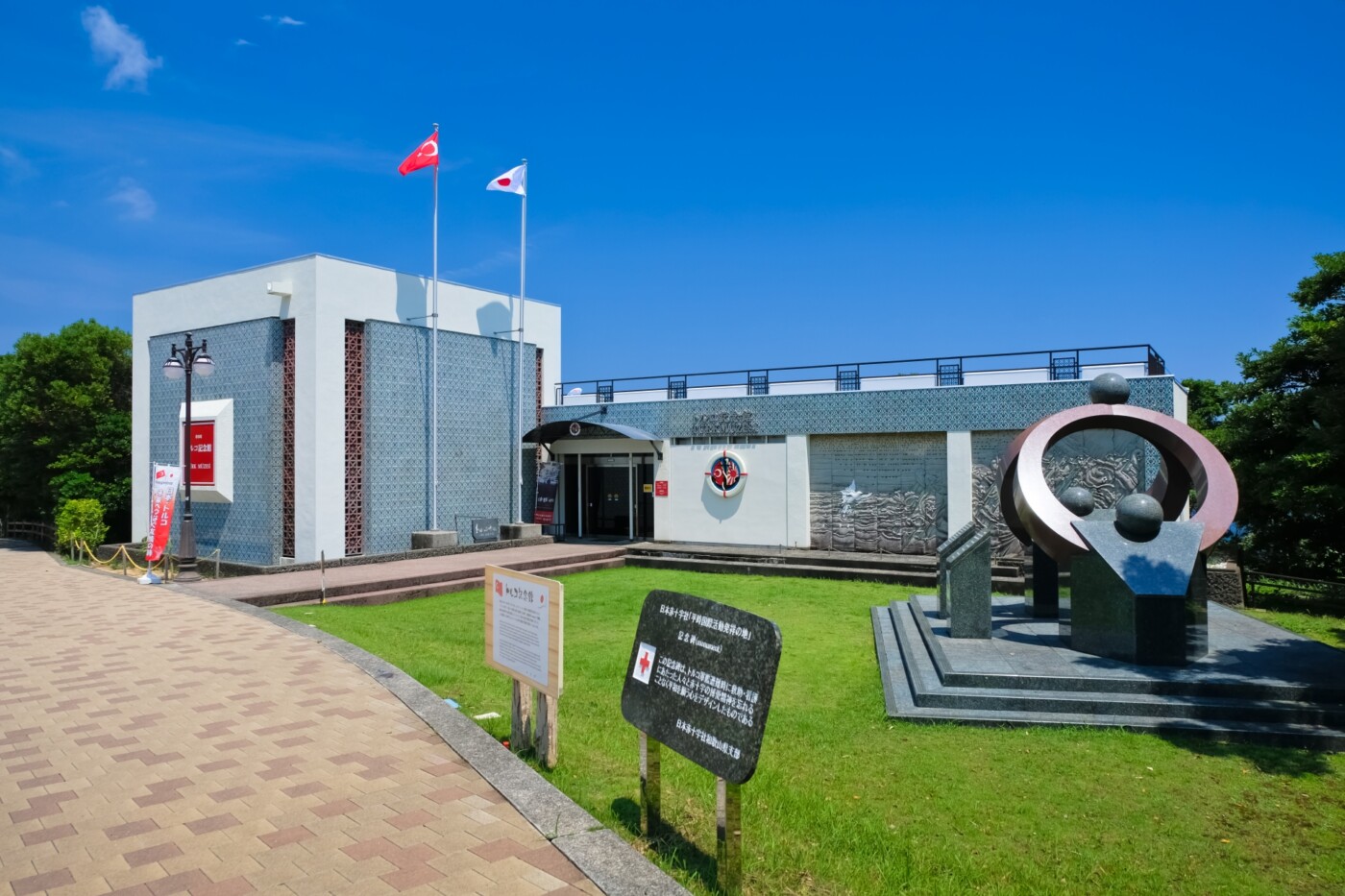 串本町紀伊大島のトルコ記念館と日本・トルコの国旗