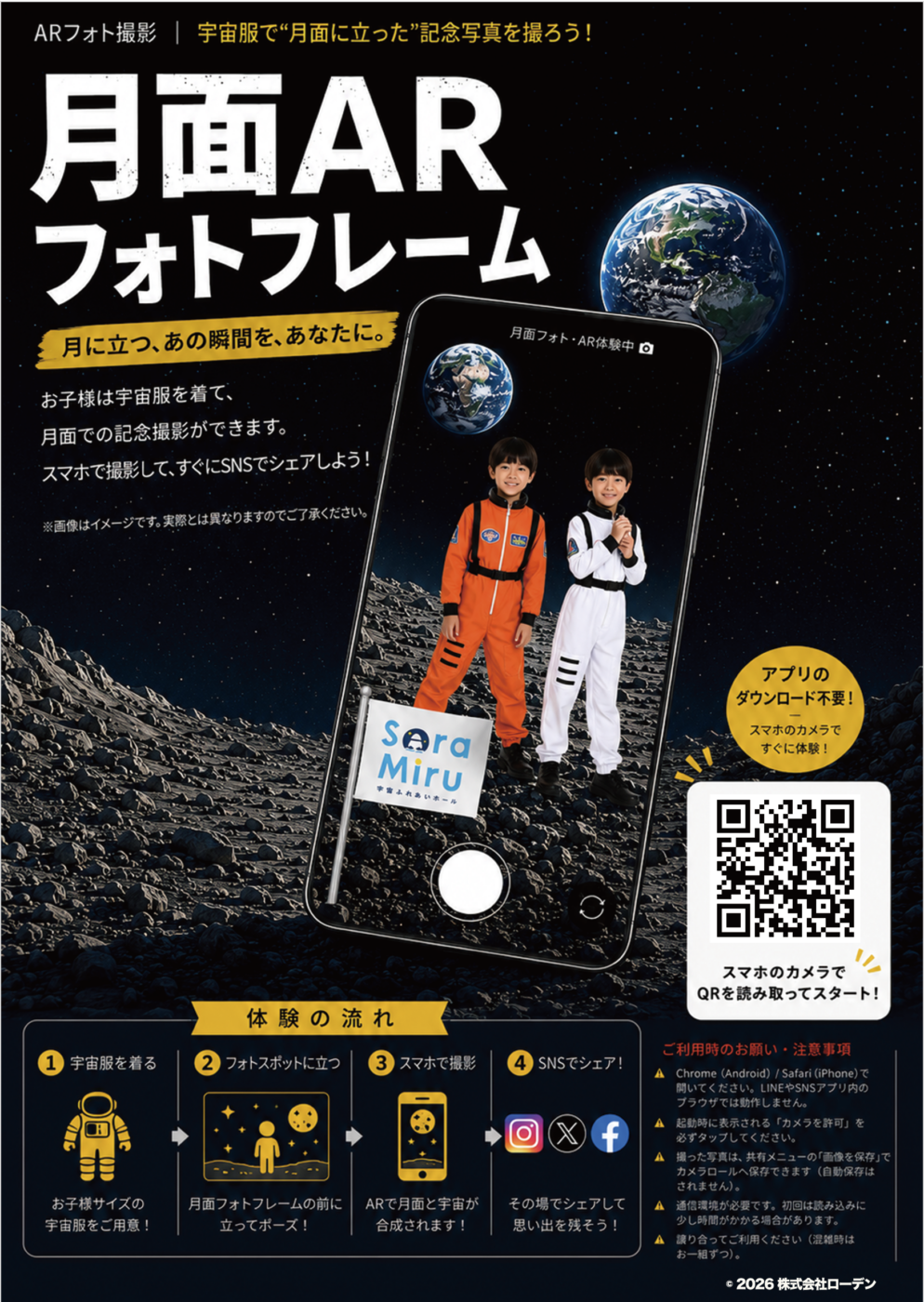 Sora-Miruで体験できる月面歩行ARと月面ARフォトフレームの紹介