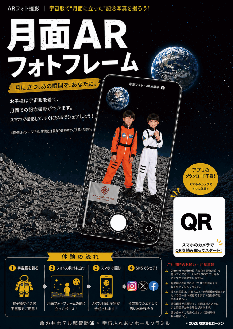 宇宙服姿で月面に立ったような写真を撮影できるWebAR月面フォト体験