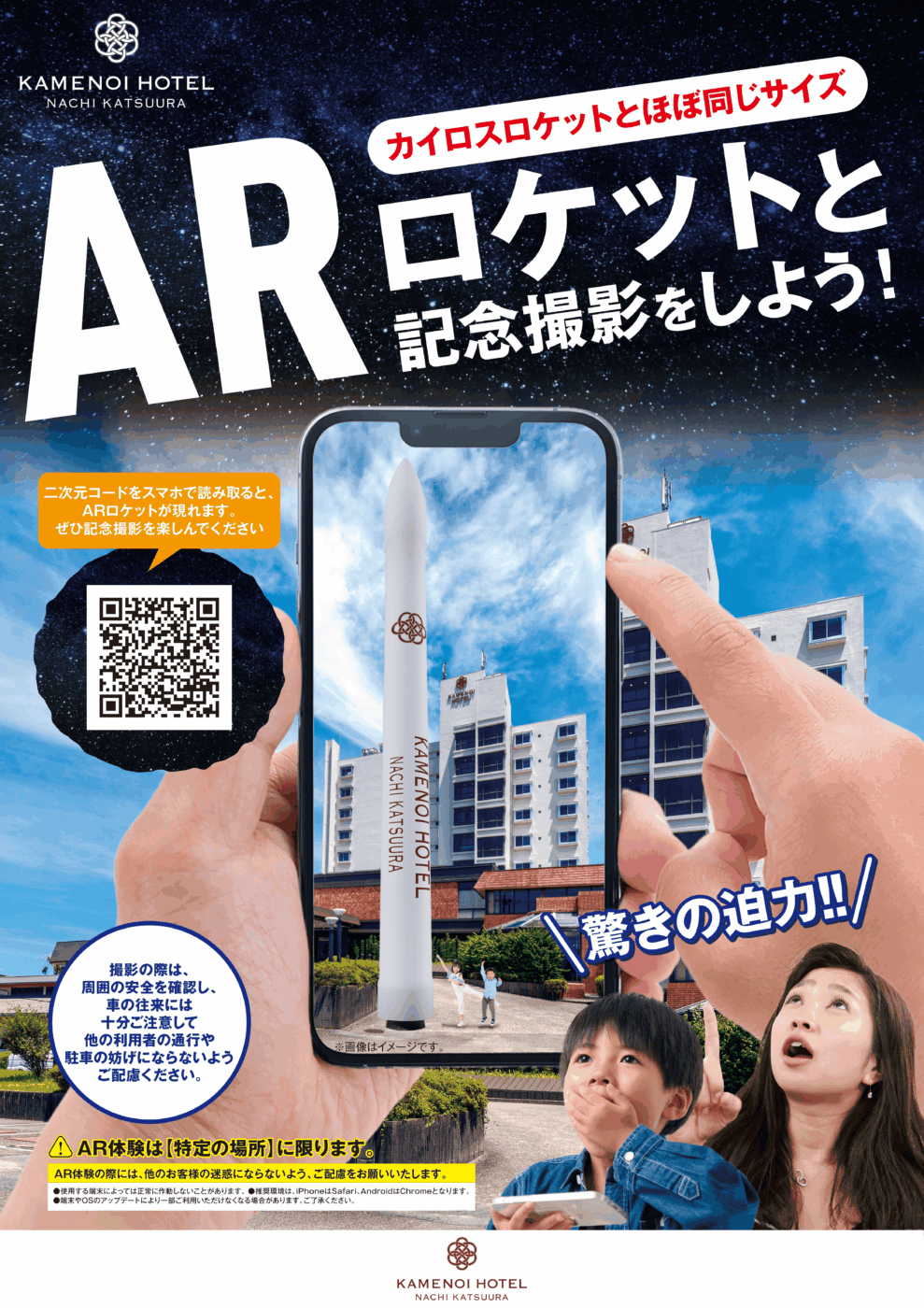 スマートフォンをかざして巨大なロケットと記念撮影できるARロケット体験