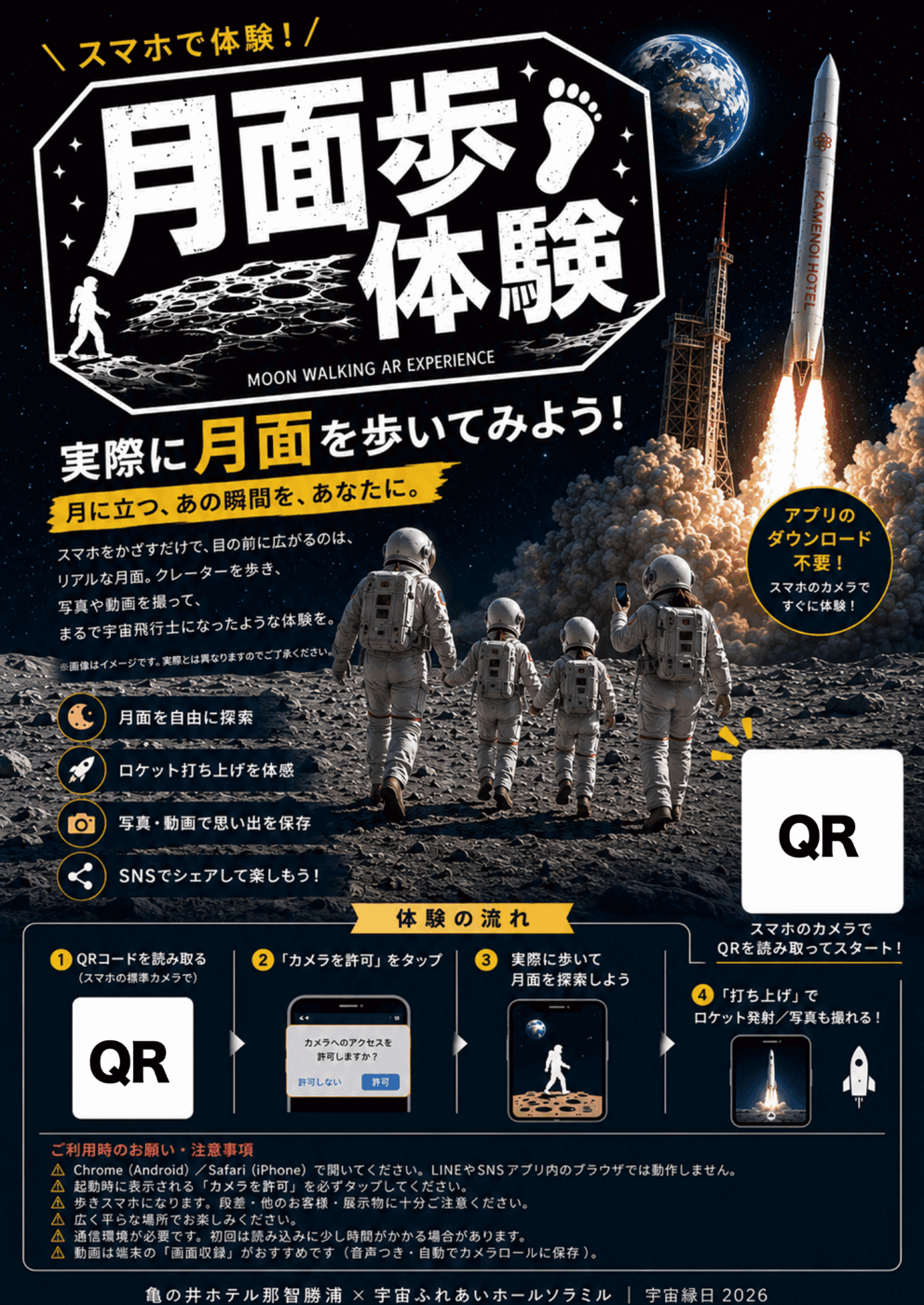 スマートフォンで月面を歩いて探索できるWebAR月面歩行体験
