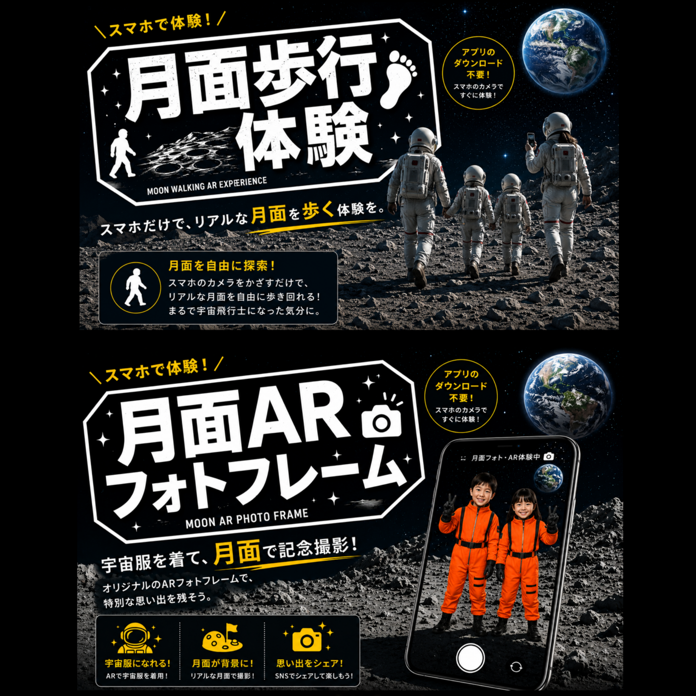 スマホで月面体験！月面歩行AR＆ARフォトフレームが登場