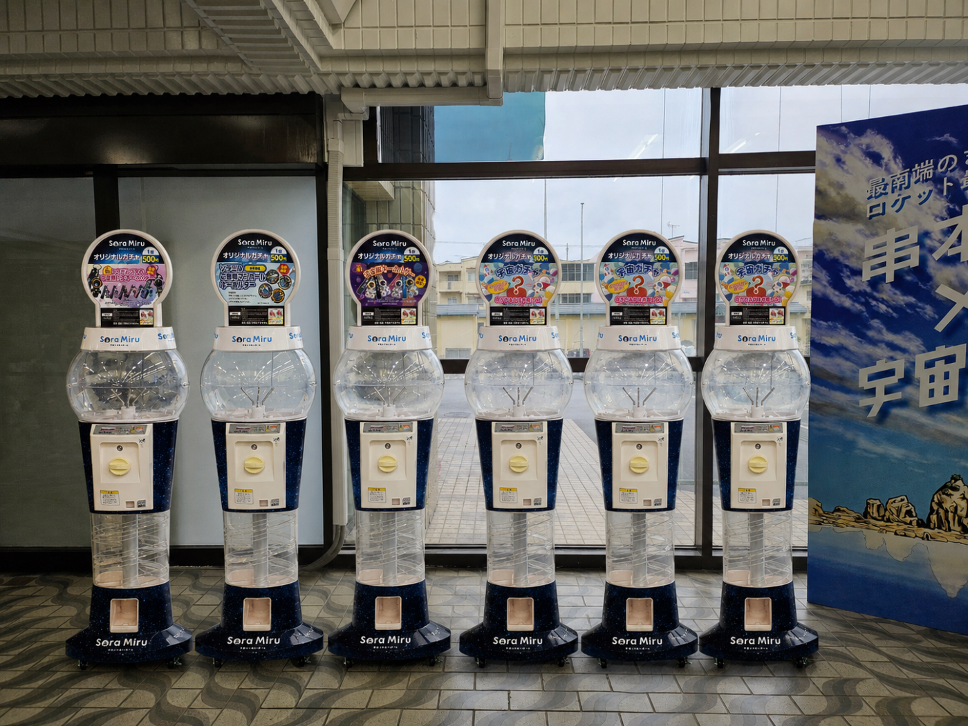 宇宙ふれあいホールSora-Miru館内に並ぶオリジナルガチャ