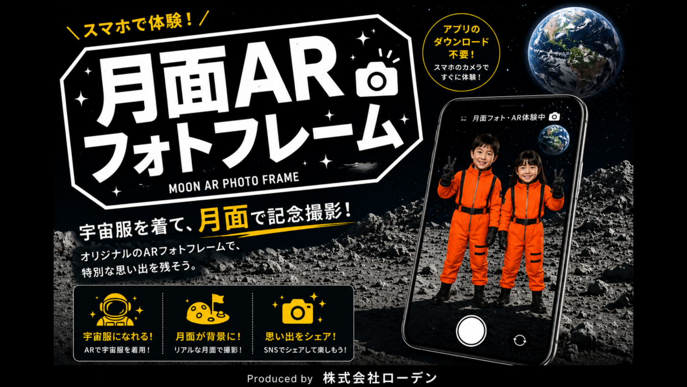 Sora-Miruの月面AR体験紹介画像