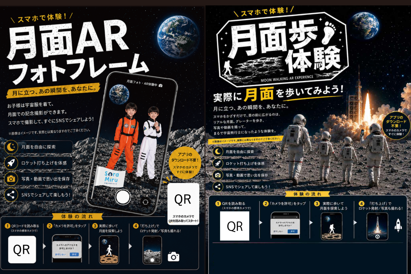 Sora-Miru 月面AR・月面歩行体験